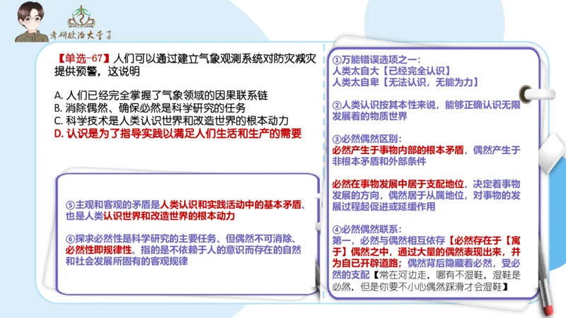 1000题刷题班PPT_2026考公资料_（49）政治理论合集_政治理论合集_2025考研政治_11.大李子_00.课件讲义