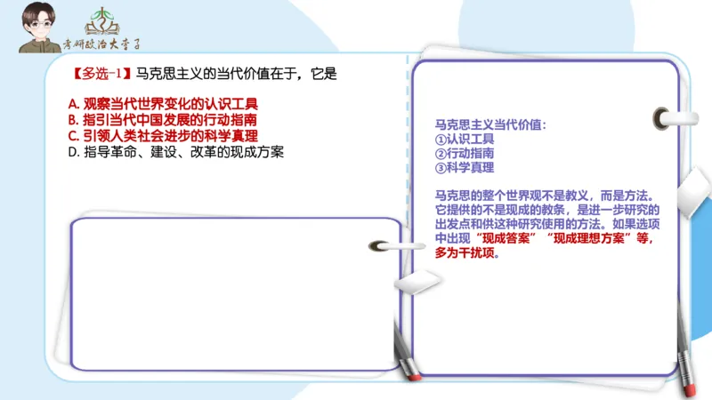 1000题刷题班PPT_2026考公资料_（49）政治理论合集_政治理论合集_2025考研政治_11.大李子_00.课件讲义