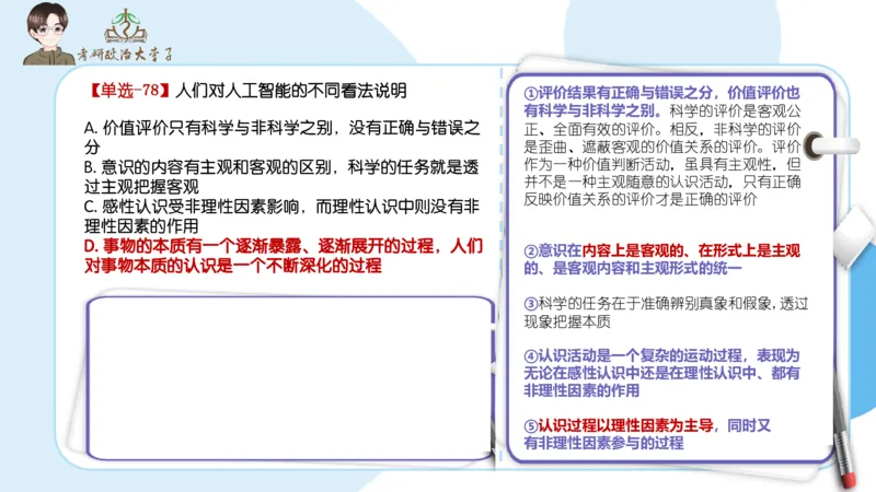 1000题刷题班PPT_2026考公资料_（49）政治理论合集_政治理论合集_2025考研政治_11.大李子_00.课件讲义