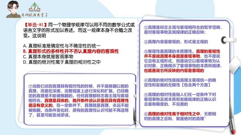 1000题刷题班PPT_2026考公资料_（49）政治理论合集_政治理论合集_2025考研政治_11.大李子_00.课件讲义