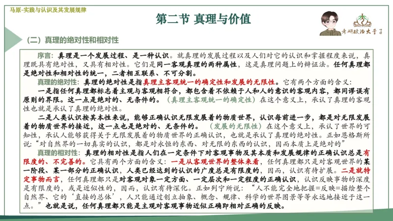 1000题刷题班PPT_2026考公资料_（49）政治理论合集_政治理论合集_2025考研政治_11.大李子_00.课件讲义