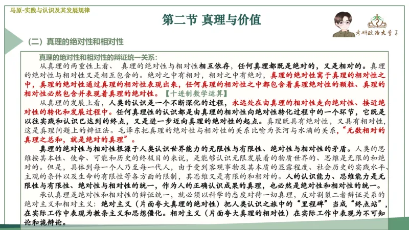 1000题刷题班PPT_2026考公资料_（49）政治理论合集_政治理论合集_2025考研政治_11.大李子_00.课件讲义