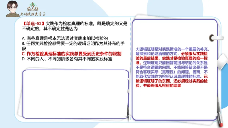 1000题刷题班PPT_2026考公资料_（49）政治理论合集_政治理论合集_2025考研政治_11.大李子_00.课件讲义