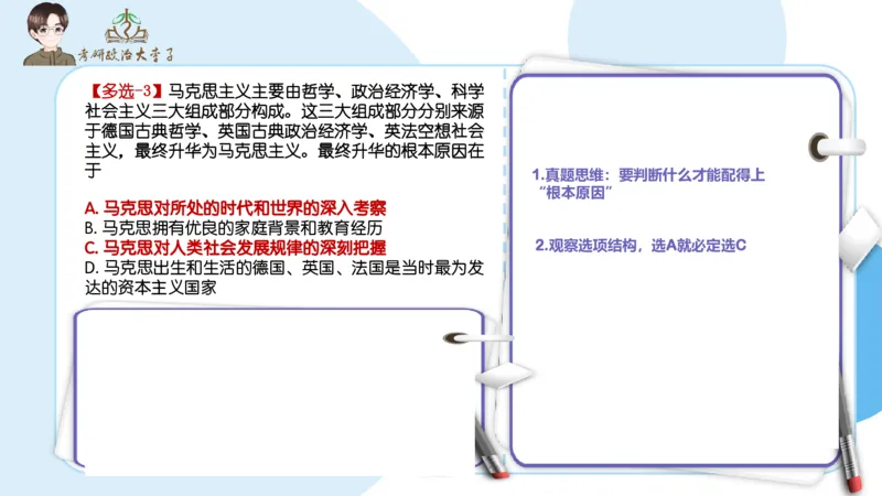 1000题刷题班PPT_2026考公资料_（49）政治理论合集_政治理论合集_2025考研政治_11.大李子_00.课件讲义