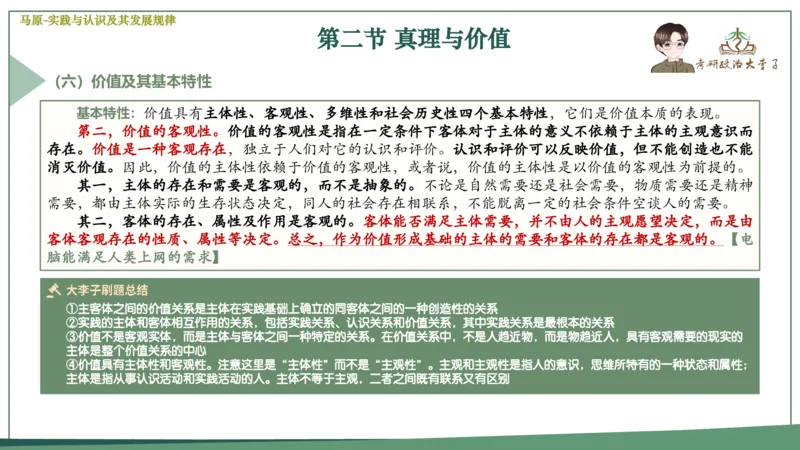 1000题刷题班PPT_2026考公资料_（49）政治理论合集_政治理论合集_2025考研政治_11.大李子_00.课件讲义