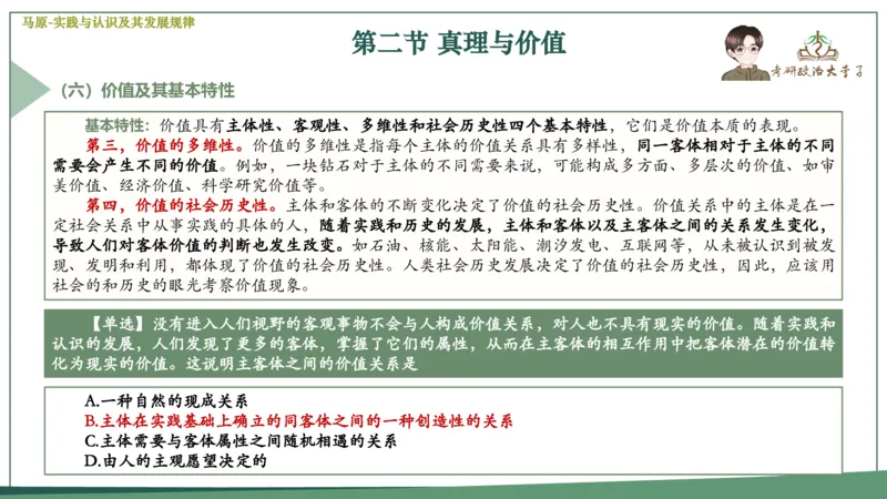 1000题刷题班PPT_2026考公资料_（49）政治理论合集_政治理论合集_2025考研政治_11.大李子_00.课件讲义