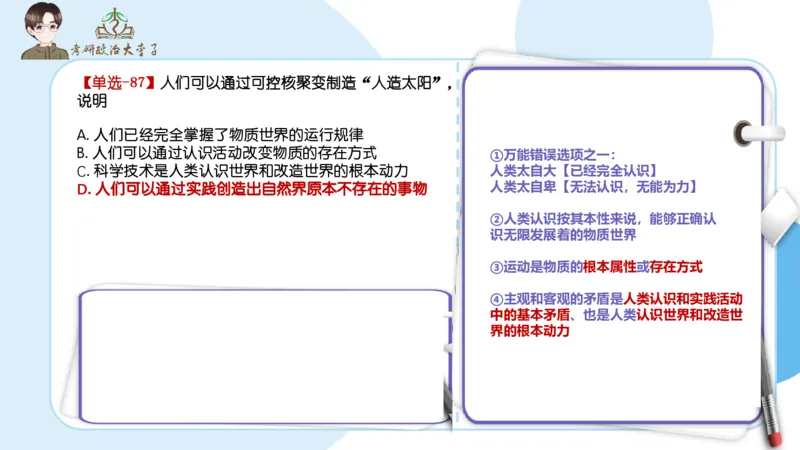 1000题刷题班PPT_2026考公资料_（49）政治理论合集_政治理论合集_2025考研政治_11.大李子_00.课件讲义