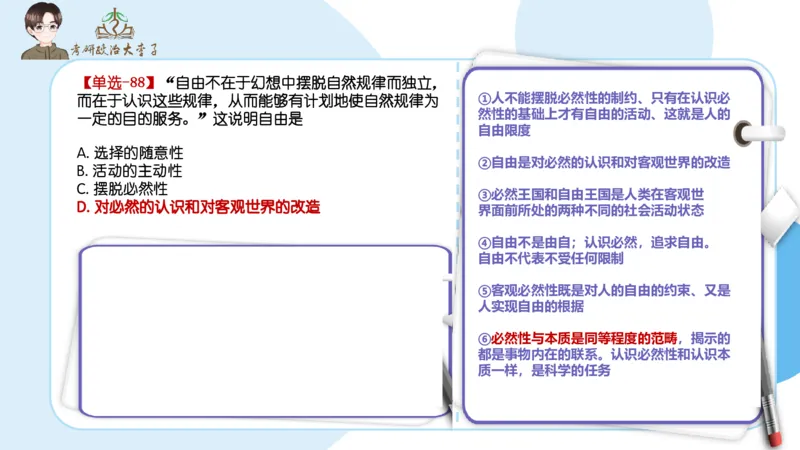 1000题刷题班PPT_2026考公资料_（49）政治理论合集_政治理论合集_2025考研政治_11.大李子_00.课件讲义