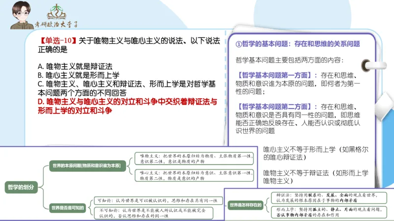 1000题刷题班PPT_2026考公资料_（49）政治理论合集_政治理论合集_2025考研政治_11.大李子_00.课件讲义