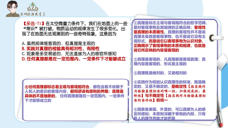 1000题刷题班PPT_2026考公资料_（49）政治理论合集_政治理论合集_2025考研政治_11.大李子_00.课件讲义