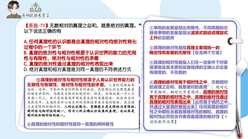 1000题刷题班PPT_2026考公资料_（49）政治理论合集_政治理论合集_2025考研政治_11.大李子_00.课件讲义