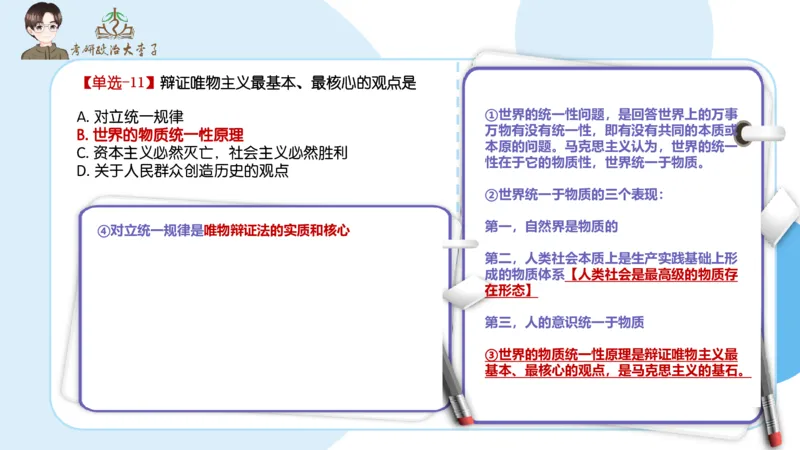 1000题刷题班PPT_2026考公资料_（49）政治理论合集_政治理论合集_2025考研政治_11.大李子_00.课件讲义