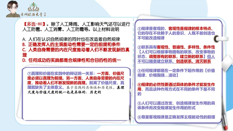 1000题刷题班PPT_2026考公资料_（49）政治理论合集_政治理论合集_2025考研政治_11.大李子_00.课件讲义