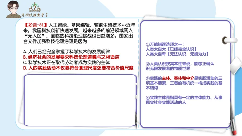 1000题刷题班PPT_2026考公资料_（49）政治理论合集_政治理论合集_2025考研政治_11.大李子_00.课件讲义