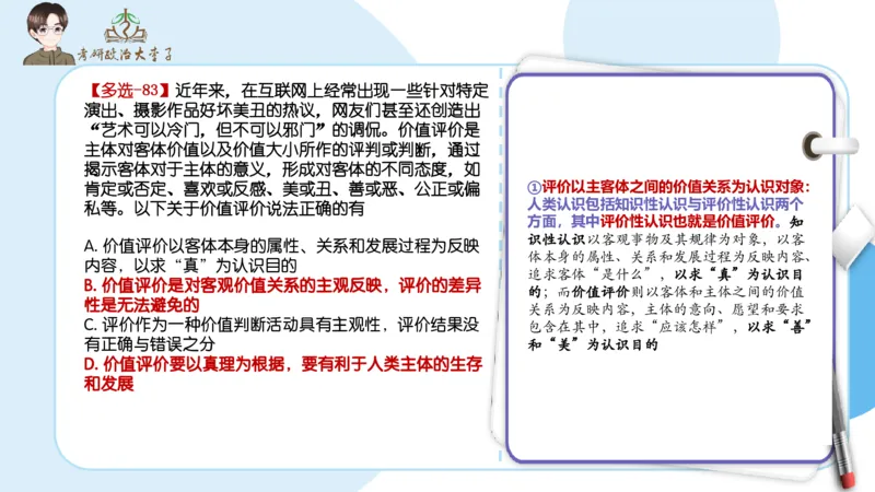 1000题刷题班PPT_2026考公资料_（49）政治理论合集_政治理论合集_2025考研政治_11.大李子_00.课件讲义