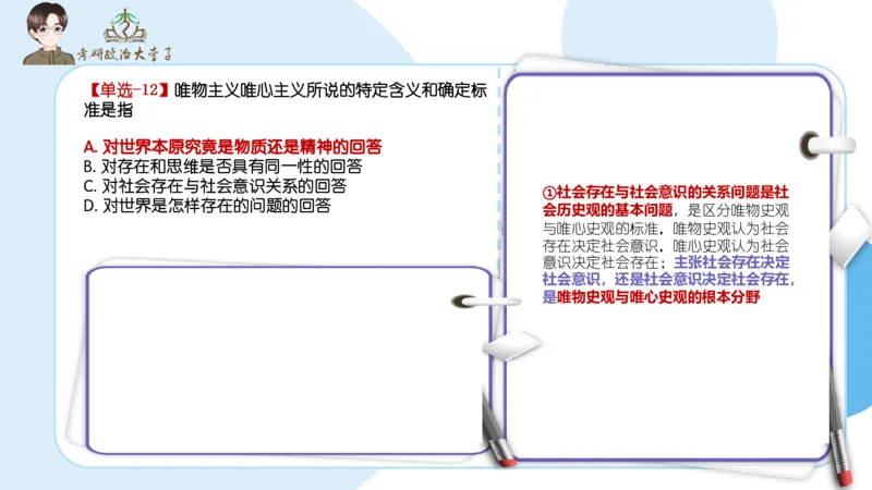1000题刷题班PPT_2026考公资料_（49）政治理论合集_政治理论合集_2025考研政治_11.大李子_00.课件讲义
