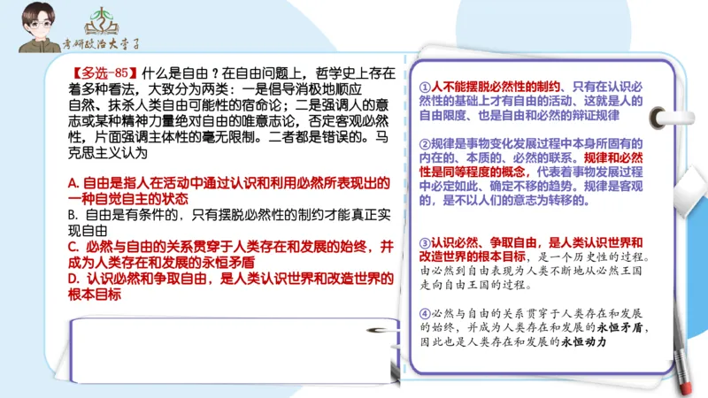 1000题刷题班PPT_2026考公资料_（49）政治理论合集_政治理论合集_2025考研政治_11.大李子_00.课件讲义