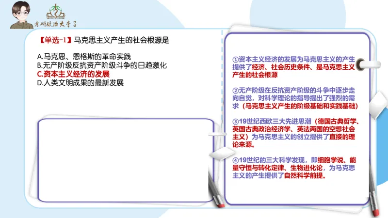 1000题刷题班PPT_2026考公资料_（49）政治理论合集_政治理论合集_2025考研政治_11.大李子_00.课件讲义