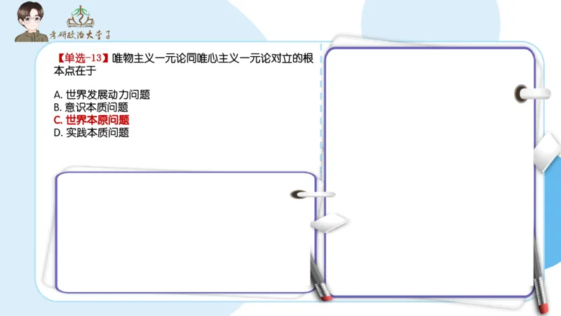 1000题刷题班PPT_2026考公资料_（49）政治理论合集_政治理论合集_2025考研政治_11.大李子_00.课件讲义