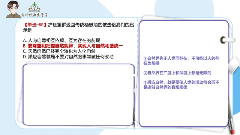 1000题刷题班PPT_2026考公资料_（49）政治理论合集_政治理论合集_2025考研政治_11.大李子_00.课件讲义