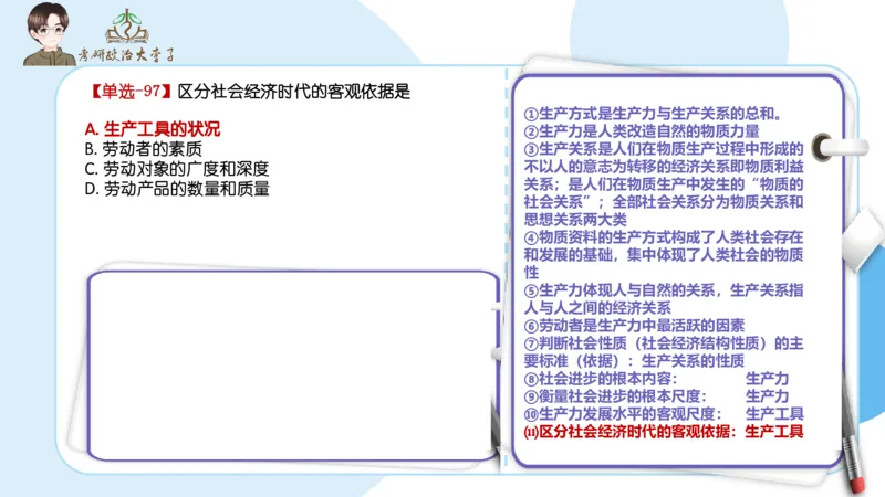 1000题刷题班PPT_2026考公资料_（49）政治理论合集_政治理论合集_2025考研政治_11.大李子_00.课件讲义