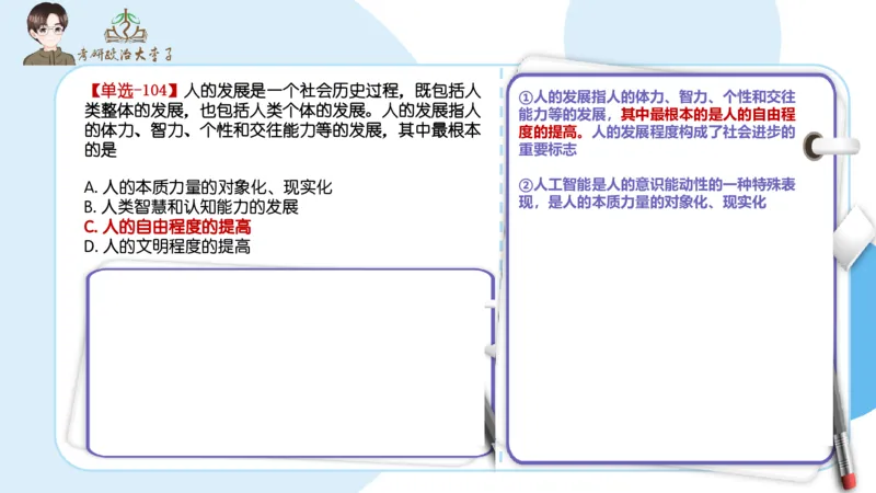 1000题刷题班PPT_2026考公资料_（49）政治理论合集_政治理论合集_2025考研政治_11.大李子_00.课件讲义