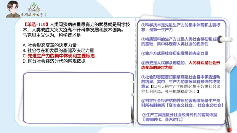 1000题刷题班PPT_2026考公资料_（49）政治理论合集_政治理论合集_2025考研政治_11.大李子_00.课件讲义