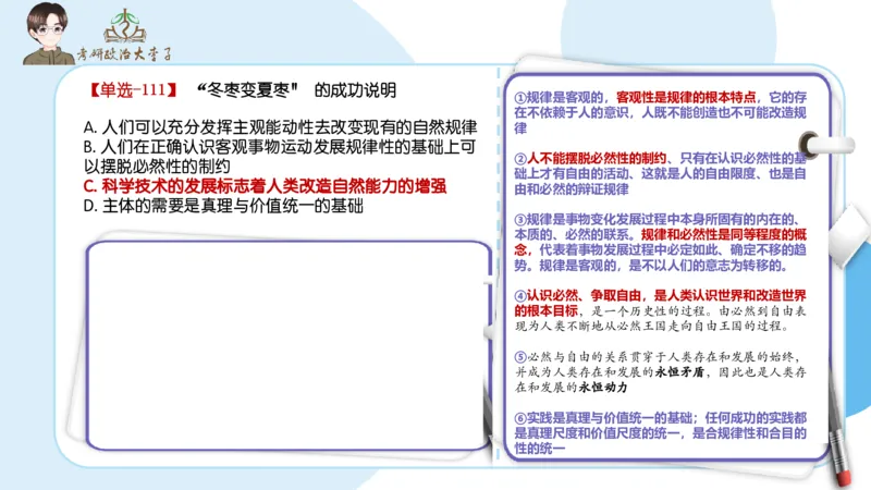 1000题刷题班PPT_2026考公资料_（49）政治理论合集_政治理论合集_2025考研政治_11.大李子_00.课件讲义