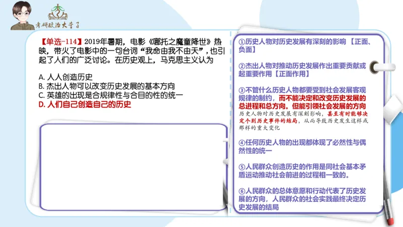 1000题刷题班PPT_2026考公资料_（49）政治理论合集_政治理论合集_2025考研政治_11.大李子_00.课件讲义
