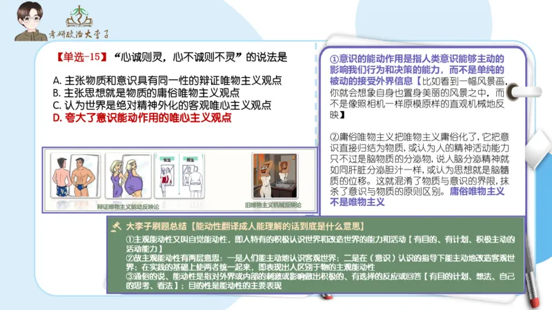 1000题刷题班PPT_2026考公资料_（49）政治理论合集_政治理论合集_2025考研政治_11.大李子_00.课件讲义