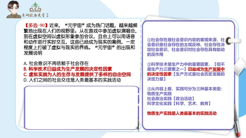 1000题刷题班PPT_2026考公资料_（49）政治理论合集_政治理论合集_2025考研政治_11.大李子_00.课件讲义