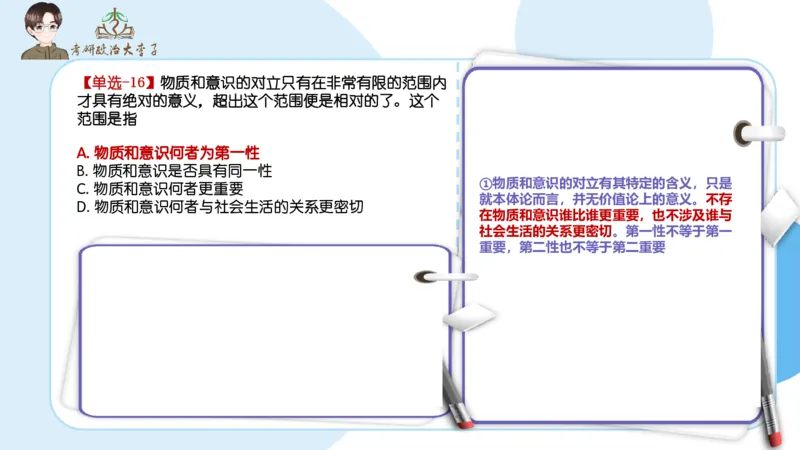 1000题刷题班PPT_2026考公资料_（49）政治理论合集_政治理论合集_2025考研政治_11.大李子_00.课件讲义