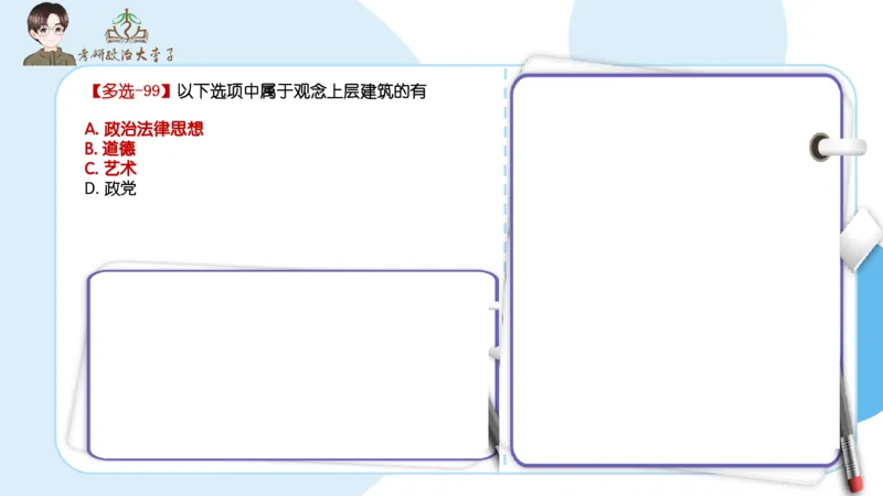 1000题刷题班PPT_2026考公资料_（49）政治理论合集_政治理论合集_2025考研政治_11.大李子_00.课件讲义