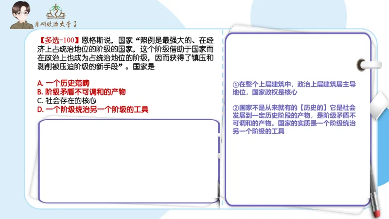 1000题刷题班PPT_2026考公资料_（49）政治理论合集_政治理论合集_2025考研政治_11.大李子_00.课件讲义