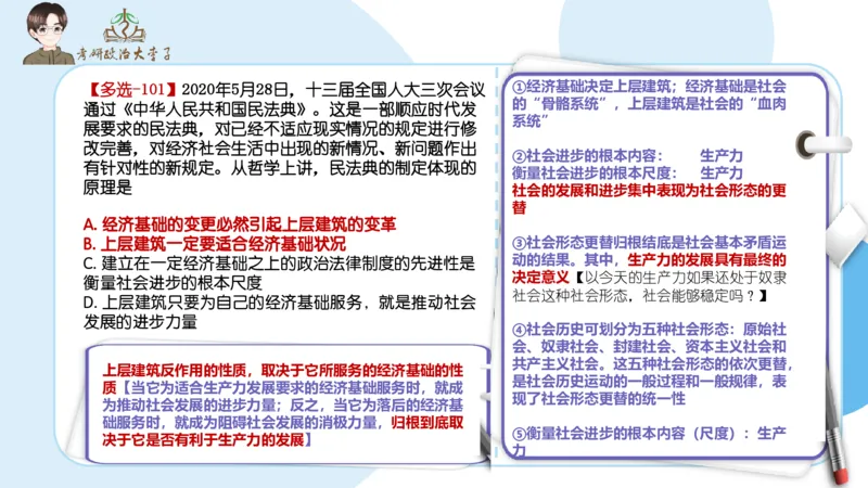 1000题刷题班PPT_2026考公资料_（49）政治理论合集_政治理论合集_2025考研政治_11.大李子_00.课件讲义