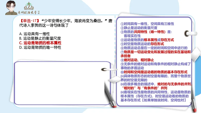 1000题刷题班PPT_2026考公资料_（49）政治理论合集_政治理论合集_2025考研政治_11.大李子_00.课件讲义