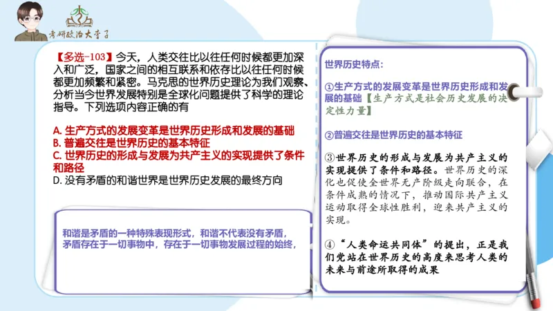 1000题刷题班PPT_2026考公资料_（49）政治理论合集_政治理论合集_2025考研政治_11.大李子_00.课件讲义