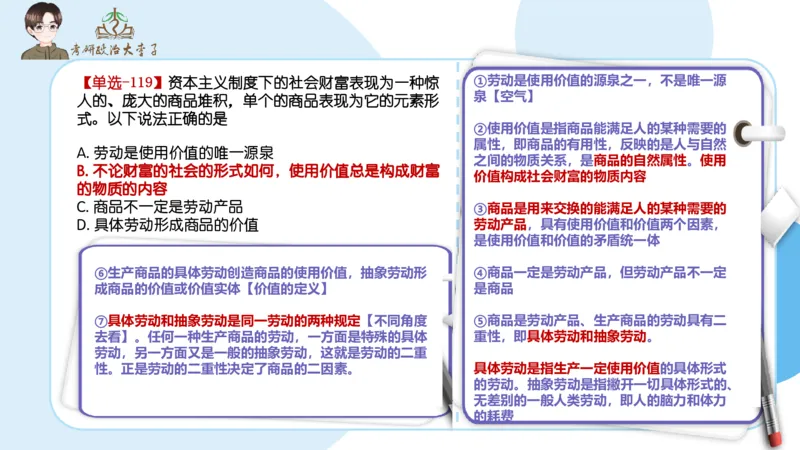 1000题刷题班PPT_2026考公资料_（49）政治理论合集_政治理论合集_2025考研政治_11.大李子_00.课件讲义