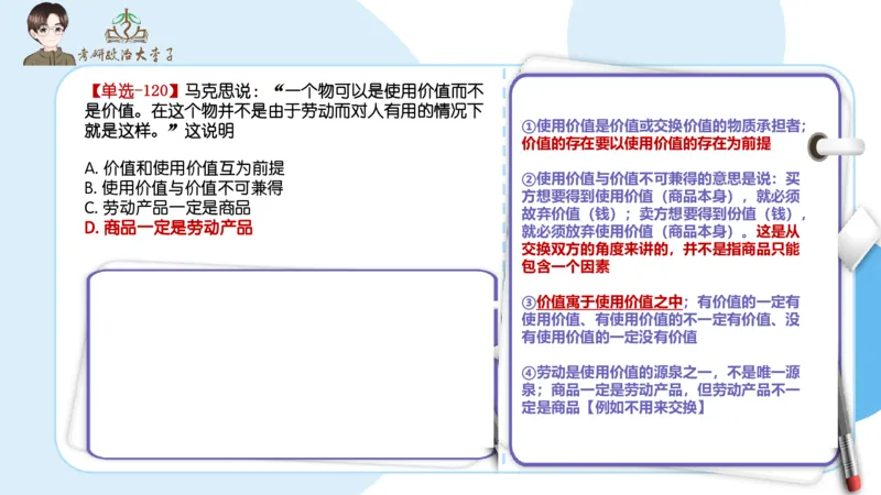 1000题刷题班PPT_2026考公资料_（49）政治理论合集_政治理论合集_2025考研政治_11.大李子_00.课件讲义