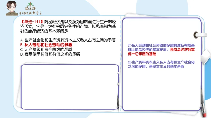 1000题刷题班PPT_2026考公资料_（49）政治理论合集_政治理论合集_2025考研政治_11.大李子_00.课件讲义
