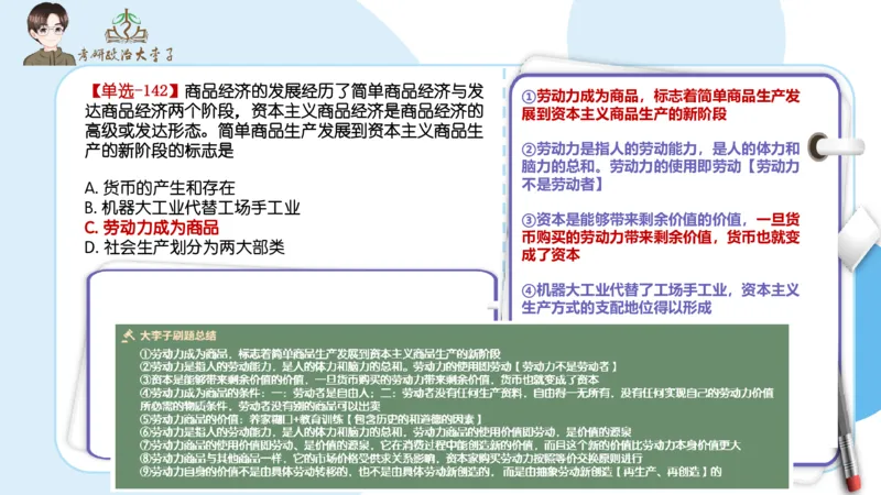 1000题刷题班PPT_2026考公资料_（49）政治理论合集_政治理论合集_2025考研政治_11.大李子_00.课件讲义
