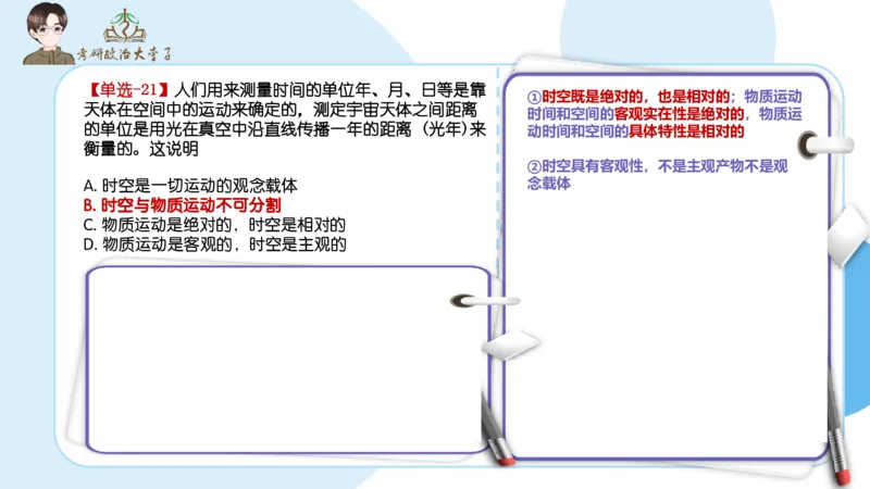 1000题刷题班PPT_2026考公资料_（49）政治理论合集_政治理论合集_2025考研政治_11.大李子_00.课件讲义