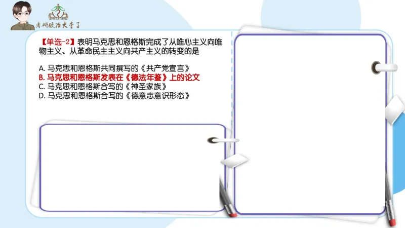 1000题刷题班PPT_2026考公资料_（49）政治理论合集_政治理论合集_2025考研政治_11.大李子_00.课件讲义