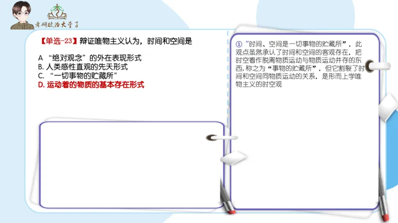 1000题刷题班PPT_2026考公资料_（49）政治理论合集_政治理论合集_2025考研政治_11.大李子_00.课件讲义