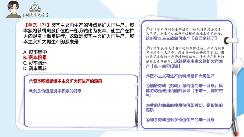 1000题刷题班PPT_2026考公资料_（49）政治理论合集_政治理论合集_2025考研政治_11.大李子_00.课件讲义