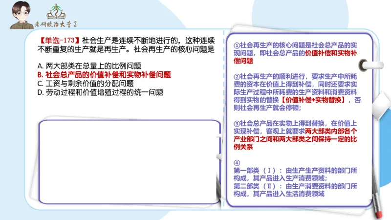 1000题刷题班PPT_2026考公资料_（49）政治理论合集_政治理论合集_2025考研政治_11.大李子_00.课件讲义