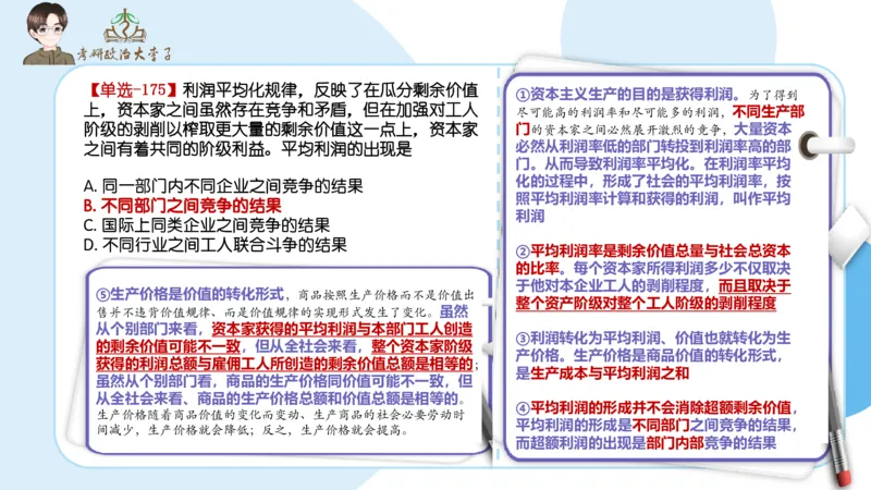 1000题刷题班PPT_2026考公资料_（49）政治理论合集_政治理论合集_2025考研政治_11.大李子_00.课件讲义
