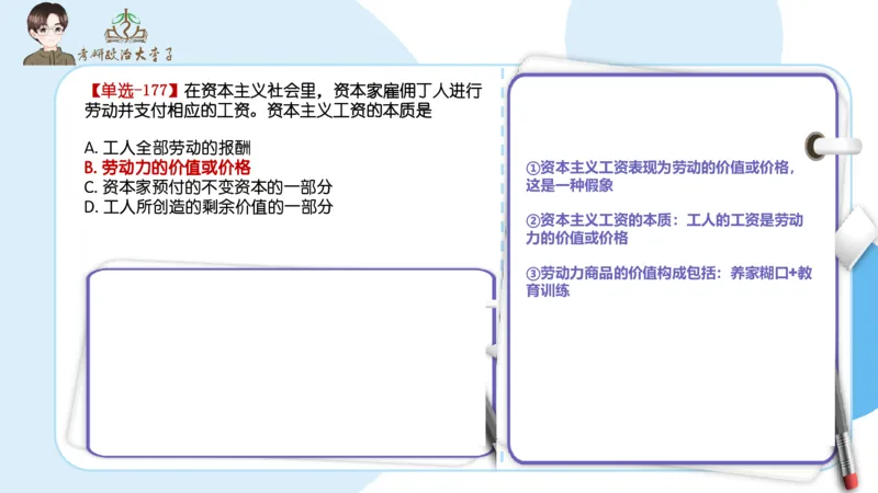 1000题刷题班PPT_2026考公资料_（49）政治理论合集_政治理论合集_2025考研政治_11.大李子_00.课件讲义