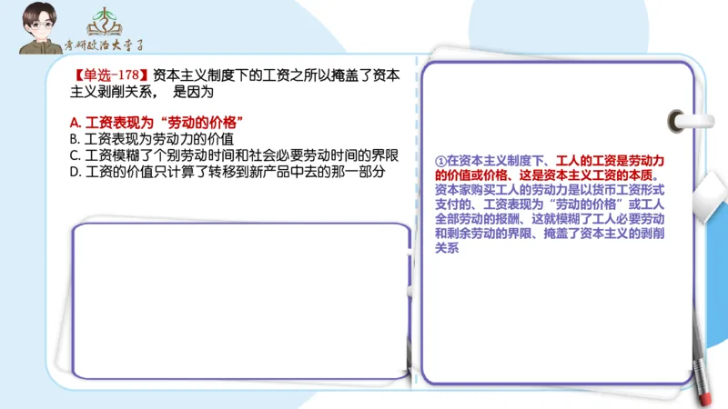 1000题刷题班PPT_2026考公资料_（49）政治理论合集_政治理论合集_2025考研政治_11.大李子_00.课件讲义