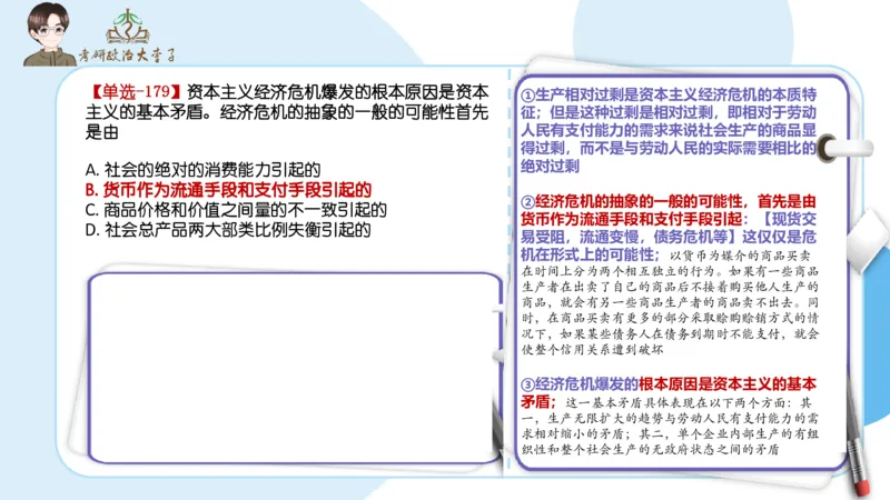 1000题刷题班PPT_2026考公资料_（49）政治理论合集_政治理论合集_2025考研政治_11.大李子_00.课件讲义